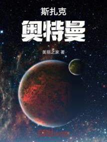 那个在斯奥特曼