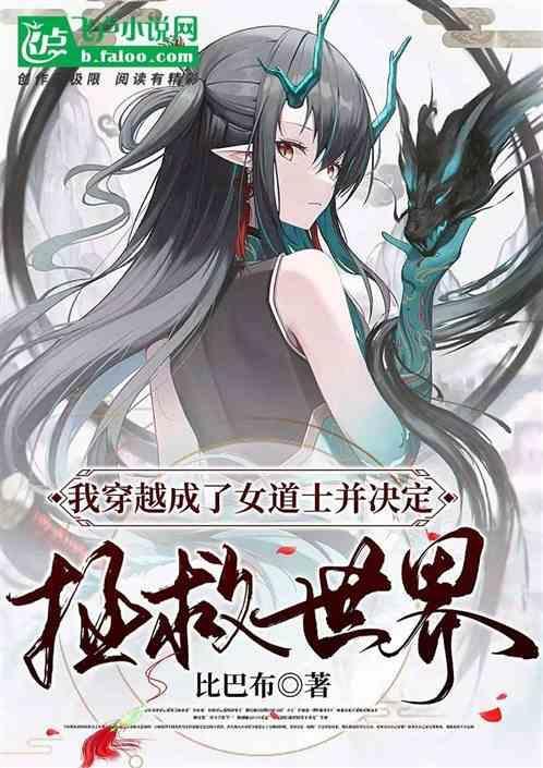 女道士穿越古代