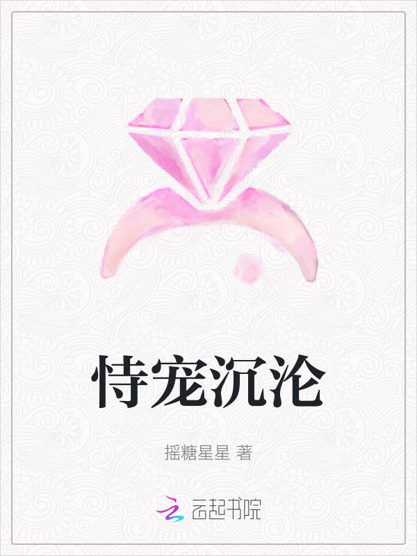 强宠的沉沦主角是谁