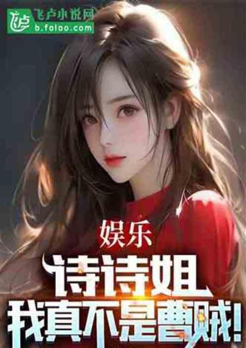 诗诗个人资料