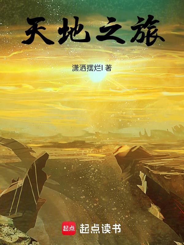 天地之和
