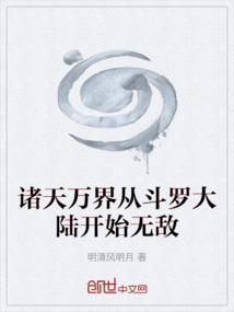 诸天万界之从斗罗开始创世