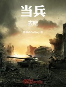 去当兵有什么前途