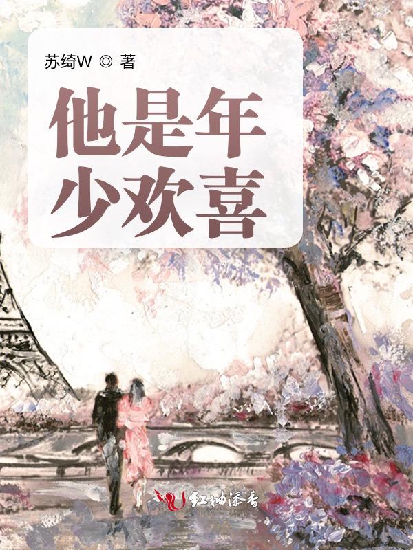 他是我年少惊艳只一眼便沦陷