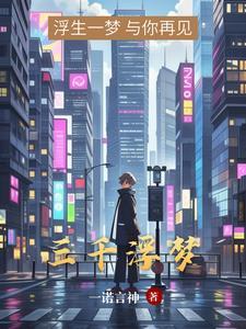 三千浮梦歌曲