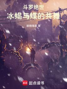 斗罗大陆冰碧蝎武魂