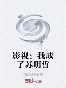 苏明哲 苏明成