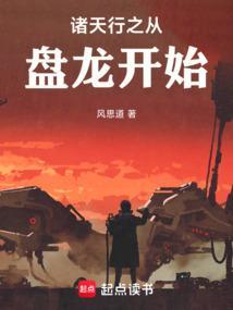 诸天从盘龙获取主角好感度