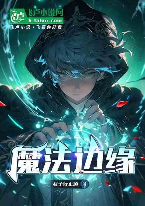 环世界边缘魔法魔法原石