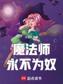 魔法不惟一
