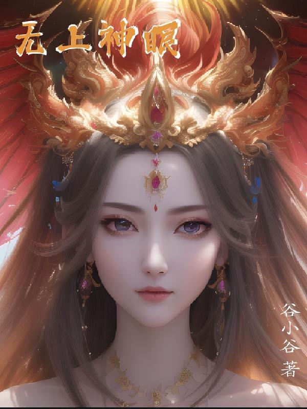 无上神帝百科百度百科