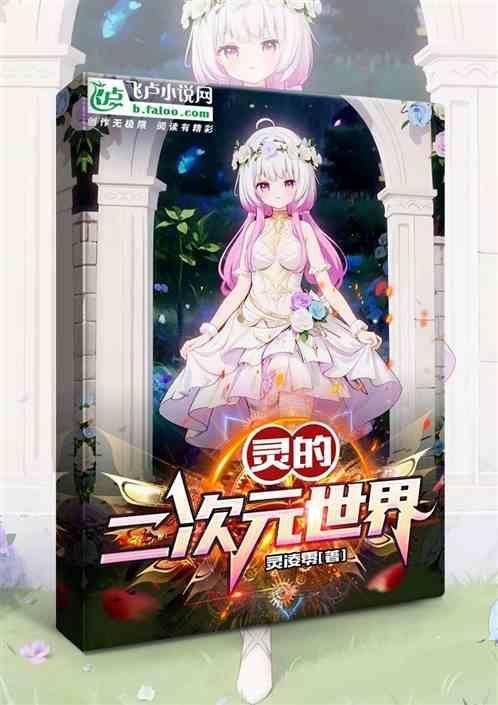 灵魂二次元
