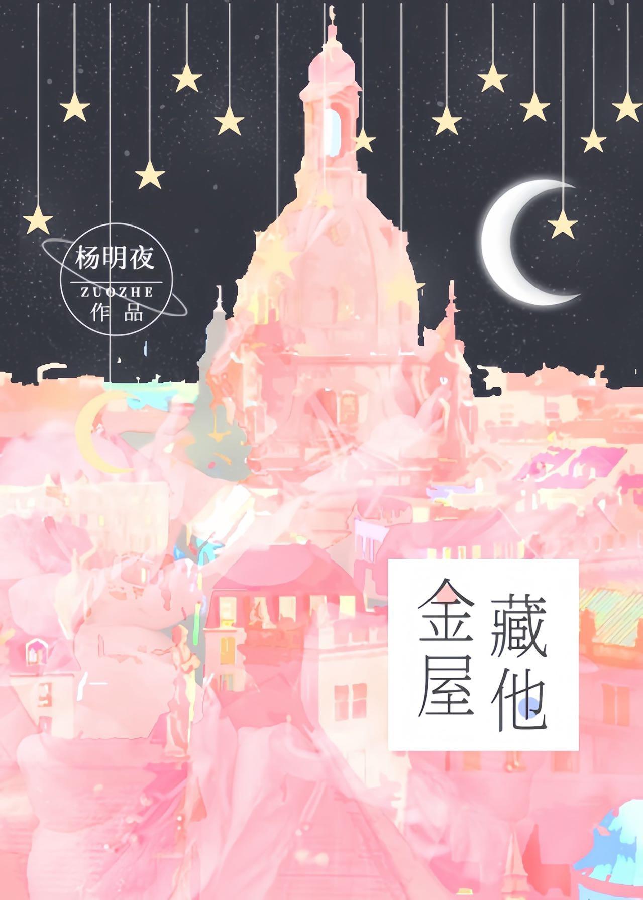 金屋藏娇的意思是什么