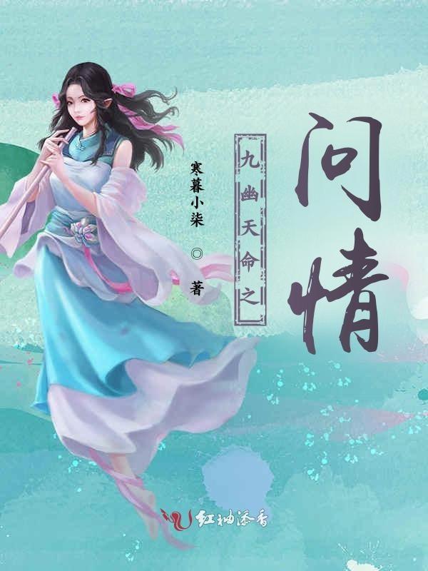 九幽问道