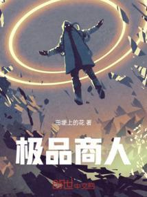 极品妖商免费阅读