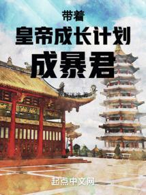 带着皇子去种田