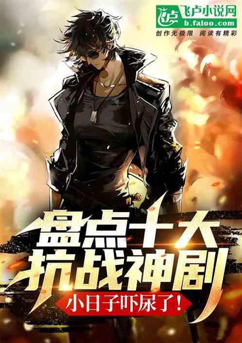 搜索抗战神剧电影