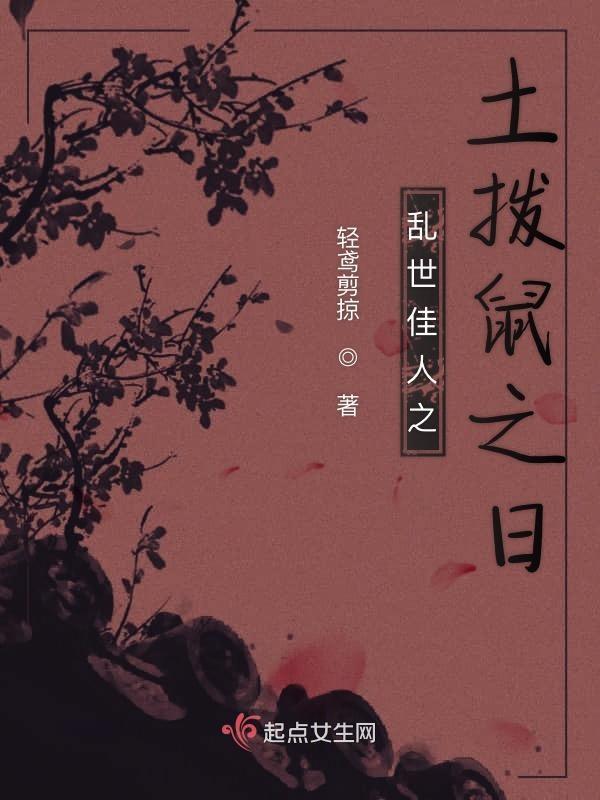 乱世佳人土拨鼠之日TXT