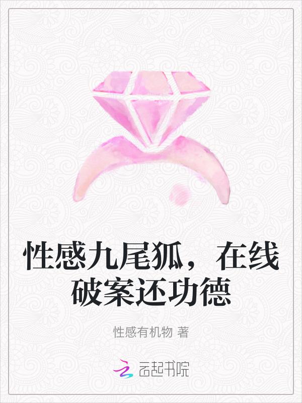 九尾狐pr18正能量