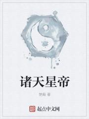 诸天星大阵