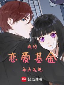 恋爱基金钱怎么取出来