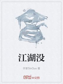 江湖没有回头路电影