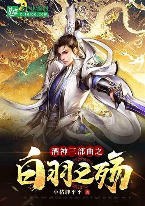 酒神续集