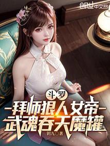 斗罗大陆之吞天魔功
