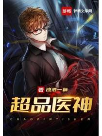 超品医神TXT免费