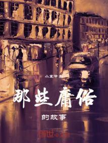 庸俗的古文
