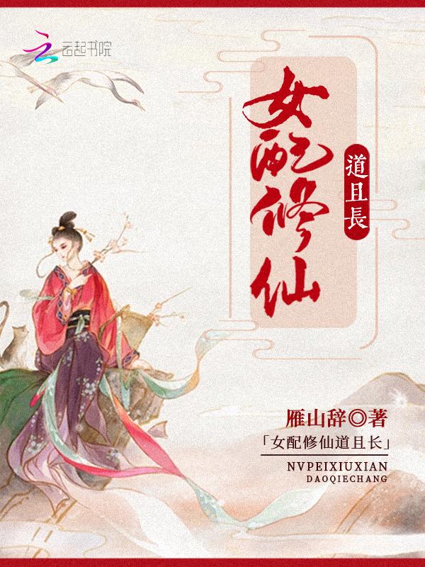女配修道文