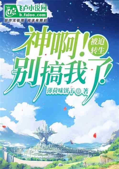 被迫转生的我想要成为恶役第22话