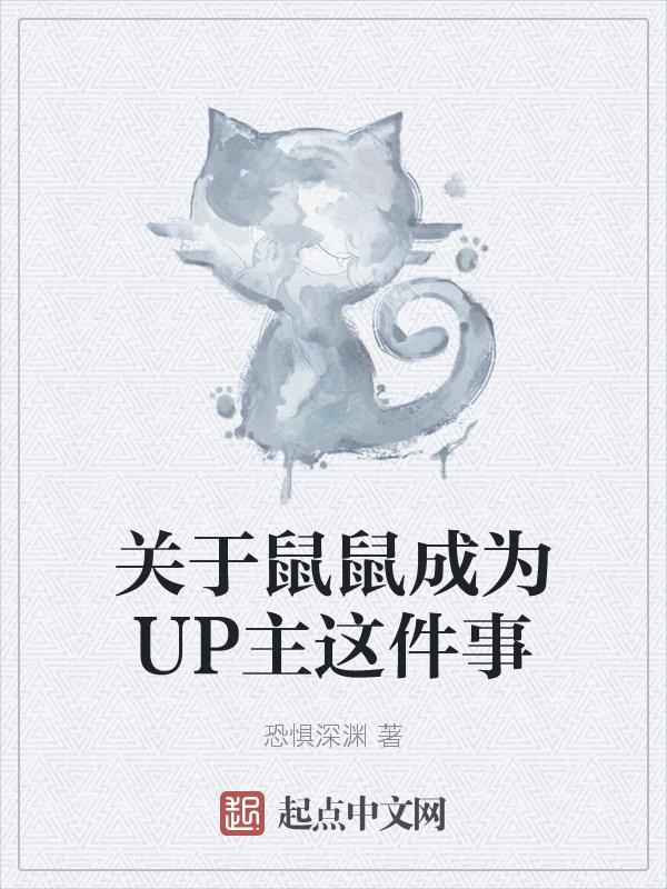 鼠鼠中文版