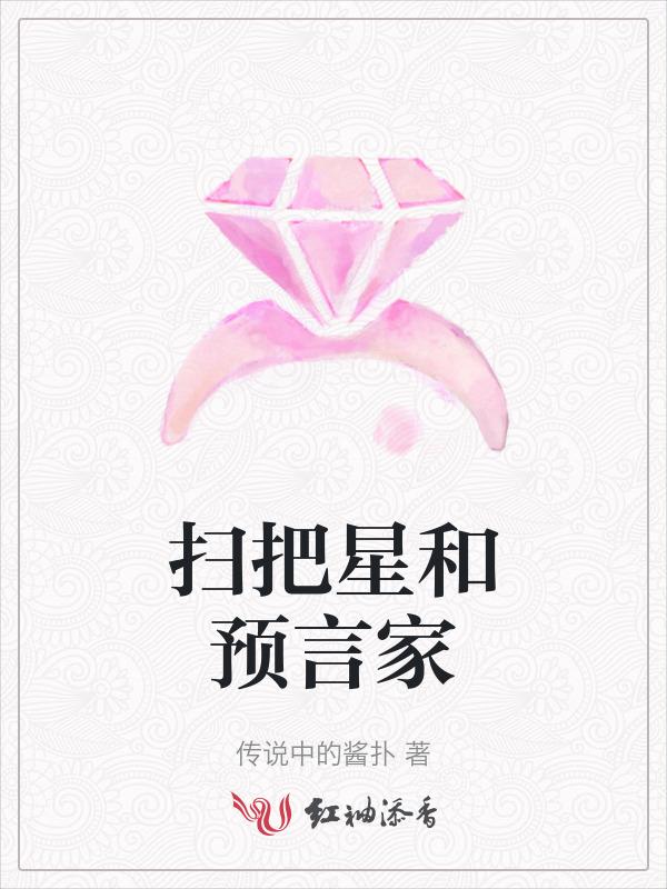 扫把星的克星