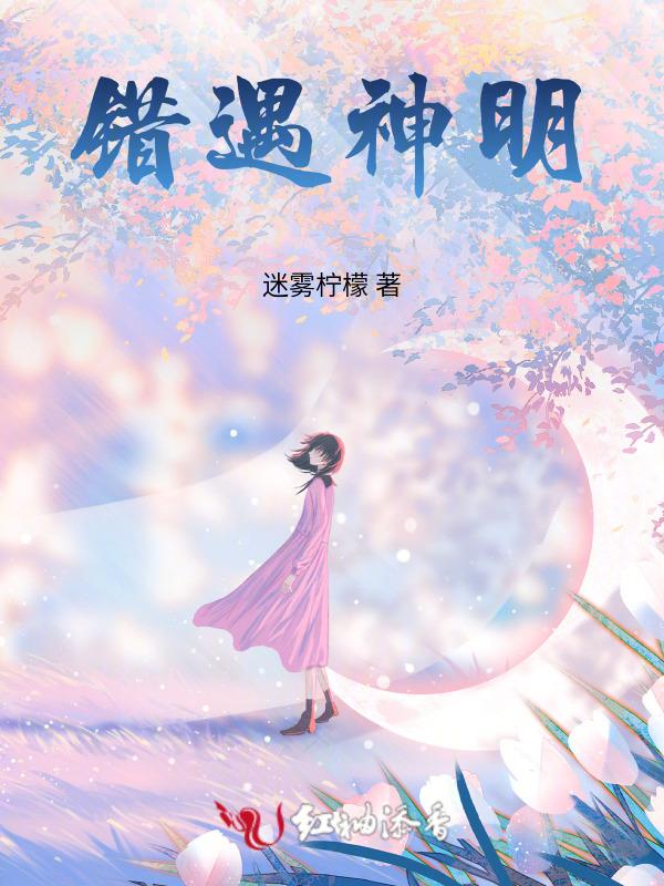 遇见神明之前
