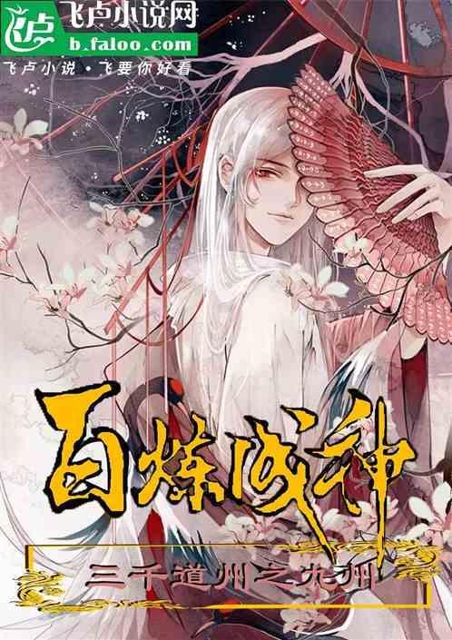 三千道州古代怪胎