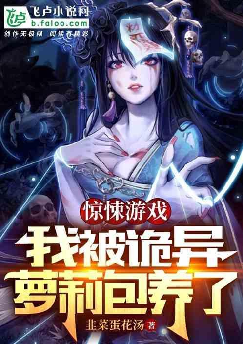 被恐怖游戏的厉鬼们求婚了[快穿