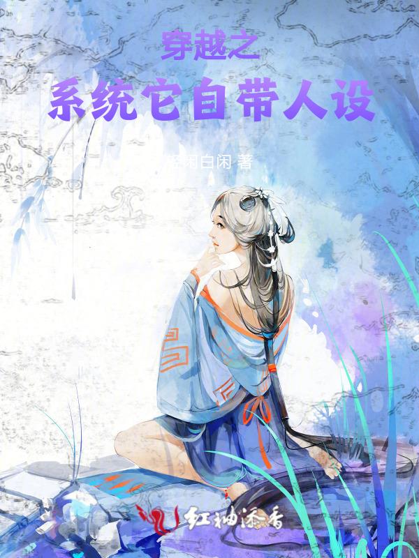 带着系统穿越的人生
