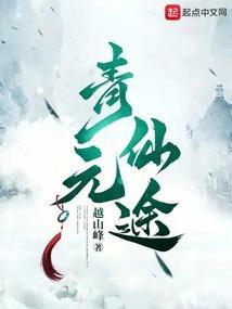青缘仙路