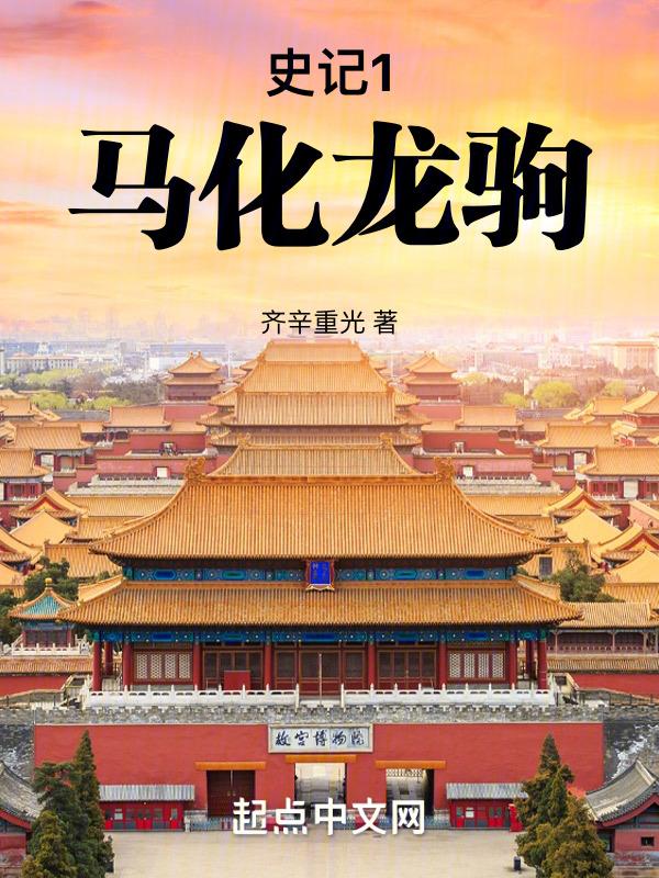 马化龙的传说