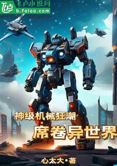 机械狂魔是什么意思