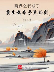 我成了女帝的系统