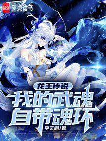 斗罗之我的武魂是魂环女主