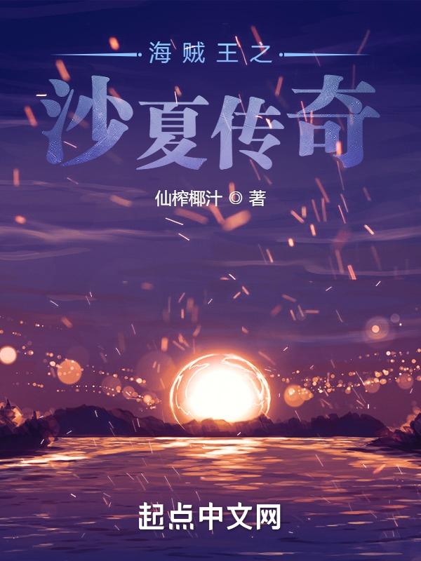 海贼王之沙沙果实的能力开发