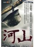山河令电视剧免费观看