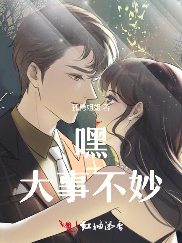大事不妙的图片