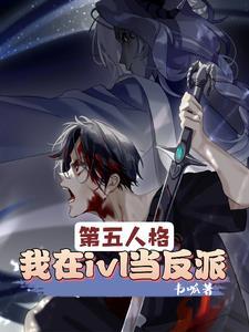 我想说第五人格