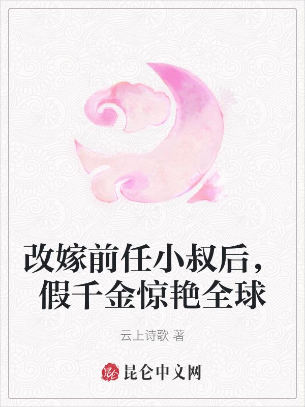 改嫁后前夫