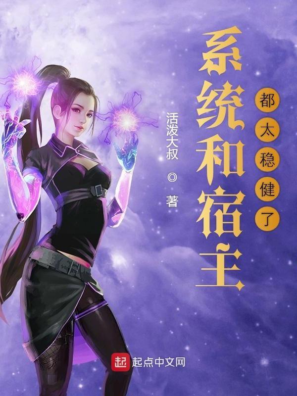 系统与宿主的恋爱有哪些