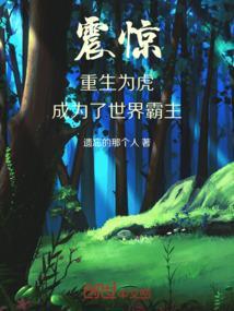 重生成虎进化